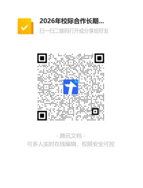 欢迎有意向的同学积极报名参加